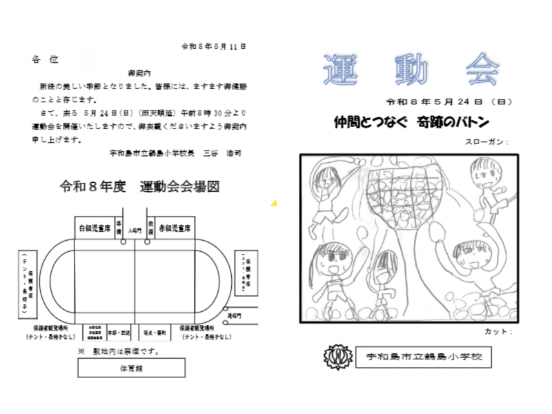 ４年１組_連絡_松本拓也_2026年5月15日のノート (2)