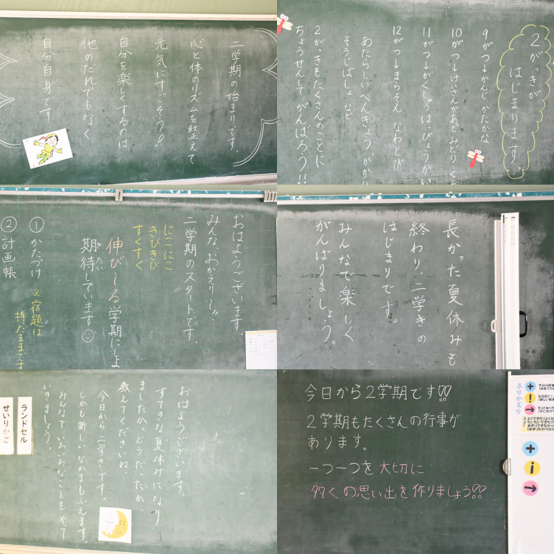 いよいよ新学期