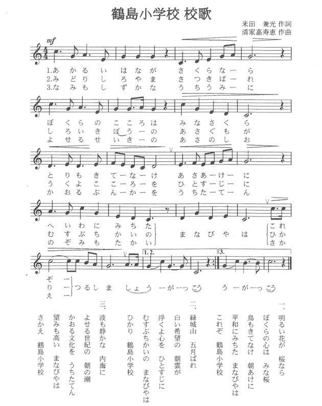 校歌楽譜
